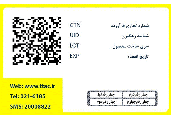 استعلام بارکد وزارت بهداشت