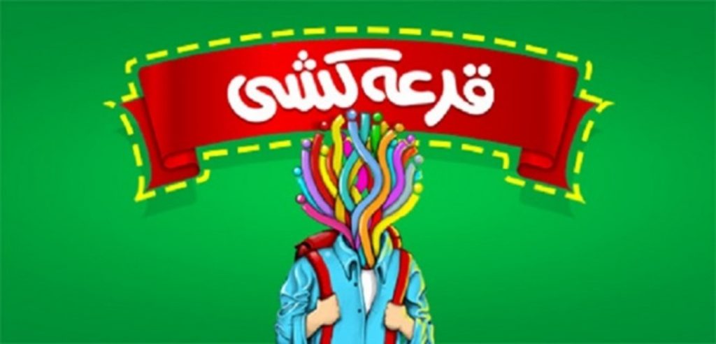 برچسب قرعه کشی