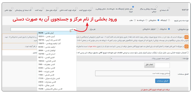 کد 8 رقمی دریافت کنندگان تجهیزات پزشکی