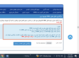 انتخاب فایل های XML برای بارگذاری در سامانه